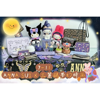 全新限量現貨 正版授權 7-11 711 ANNA SUI X 三麗鷗 酷洛米 大耳狗 收納包 存錢筒 娃娃 充電盤