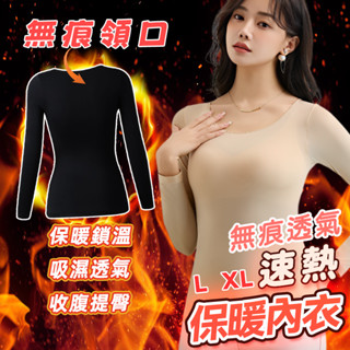 換季特賣🔥保暖衣 發熱衣 女生 寒流首選 發熱 內搭保暖衣 保暖衣女 保暖上衣 保暖衛生衣 石墨烯發熱衣 大尺碼發熱衣