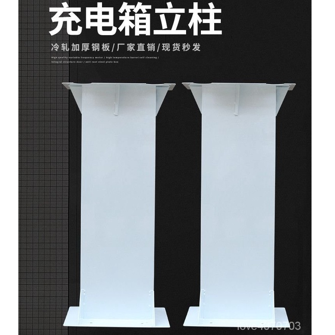 特斯拉充電樁立柱 底座支架充電樁 落地戶外電箱支架