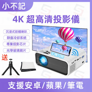12h出貨【發票保固】投影機 5G WIFI高畫質投影 智慧投影機 投影機 手機平板電腦 無線投影 映象同屏 手機無線投影