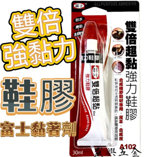 富士 A102 雙倍超黏強力鞋膠 30ml 鞋用快乾 黏著劑 接著劑 修補膠 黏膠