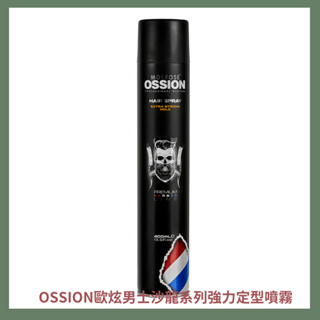 OSSION歐炫男士沙龍系列強力定型噴霧 定型液 定型噴霧 造型噴霧 定型 強力髮膠 強力定型