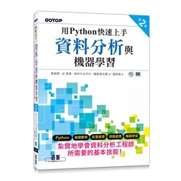 【大享】 用Python快速上手資料分析與機器學習 第二版 9786263245945 碁峰 ACD023400 680【大享電腦書店】