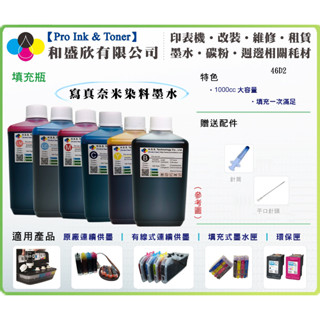 【Pro Ink】連續供墨 - HP 46 - 2529hc 4729hc 專用寫真奈米墨水 1000cc 買6送1