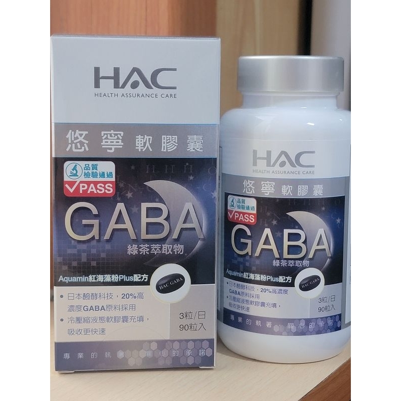 🔥免運🔥永信HAC 悠寧軟膠囊 幫助入睡😪💤 20％高濃度Y-胺基丁酸GABA 紅海藻鈣 EGCG