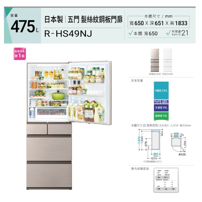 特價優惠】RHS49NJ日立5門冰箱475L 能源1級【甘小姐】