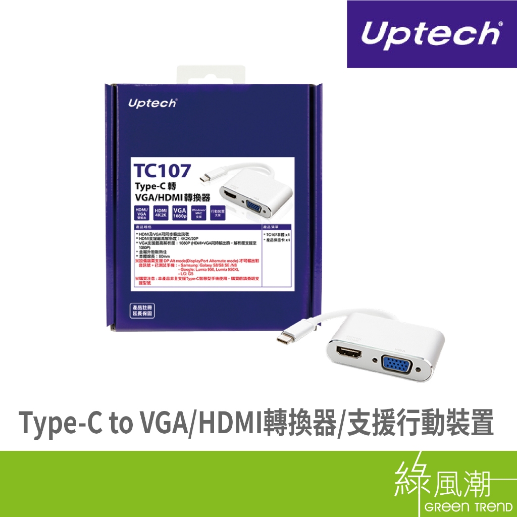 Uptech TC107 Type-C 轉 VGA HDMI 轉換器
