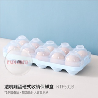 NTF501B 透明雞蛋硬式收納保鮮盒10顆 蛋盒 雞蛋收納 雞蛋盒 硬盒 收納盒 冰箱收納 露營 戶外