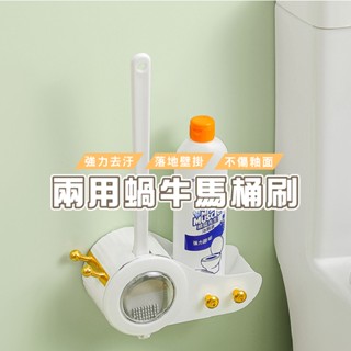 臺灣現貨出貨 DH156 可愛蝸牛馬桶刷 馬桶刷 洗廁所神器 家用免打孔壁掛洗廁所刷 馬桶清潔刷 清潔刷 馬桶縫隙刷