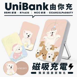 【原創款西高地白梗xUnicorn】UniBank由你充-多功能快充磁吸無線行動電源MagSafe R746