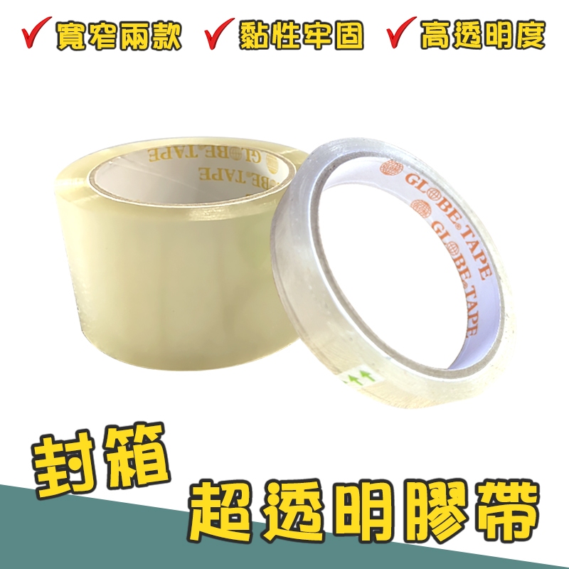 大小膠帶 18mm 60mm 文具膠帶 黃地球牌 包裝用膠帶 opp膠帶 封箱膠帶 透明膠帶 膠台 包材必備