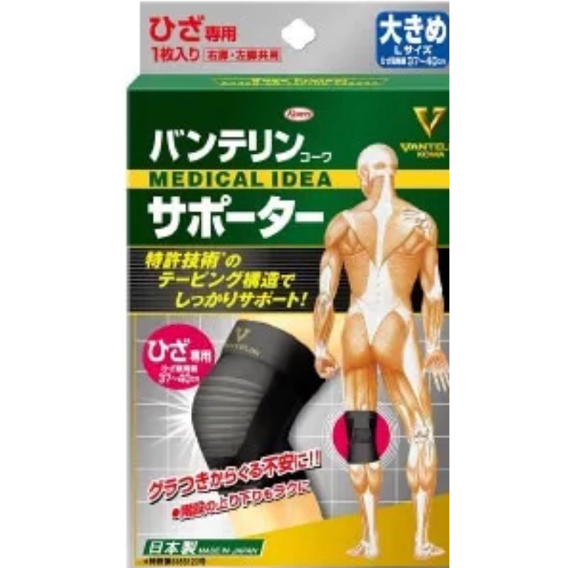 🌈🌈🌈KOWA Vantelin興和萬特力 肢體護具日本製造高功能吧
