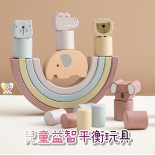 【現貨 出清】動物平衡積木 益智早教玩具 疊疊樂 木製玩具 木製積木 彩虹小象疊疊樂 益智玩具 動物玩具 積木