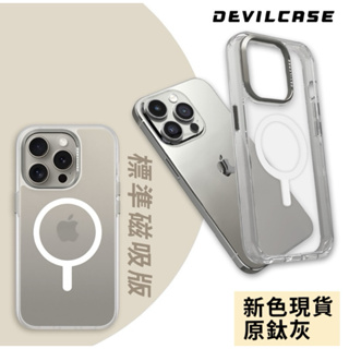 DEVILCASE 惡魔防摔殼 iPhone15 Plus 15Pro Max標準磁吸版 MAGSAFE 手機殼 防摔殼