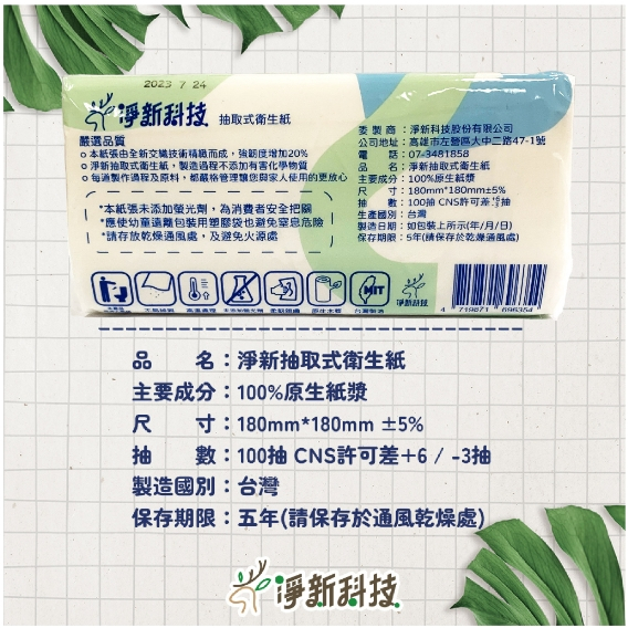 淨新抽取式衛生紙 抽取式衛生紙 台灣製造 原廠現貨