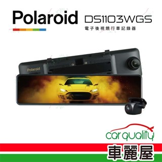 【Polaroid 寶麗萊】DVR電子後視鏡 DS1103WGS 雙鏡頭行車記錄器 內含記憶卡64G(車麗屋)