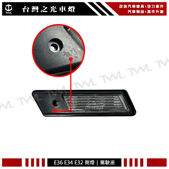 &lt;台灣之光&gt;全新 瑕疵品 BMW E32 E34 E36 92 93 94 95 96年前期專用 全白 側燈 (左邊)