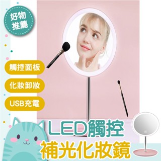 免運隔日到貨⚡【三檔光源 輕鬆切換】鏡子化妝鏡 桌上立鏡 補光化妝鏡 補光鏡 梳妝 LED 化妝鏡 美妝鏡 led鏡子