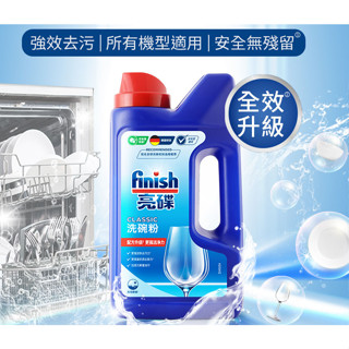 BOSCH 博世 洗碗粉 洗碗錠 亮潔劑 軟化鹽 光潔劑 原廠進口 洗碗機 專用