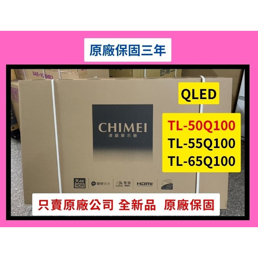 價格請詢問】TL-50Q100 奇美液晶電視50吋 QLED