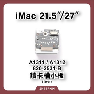 A1311 / A1312 讀卡槽 小板 讀卡機 卡槽 SD卡槽 SD讀卡機 SD小板 820-2531-B 插卡零件