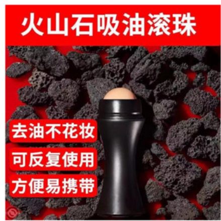 【超好用/可反復使用】（再也不用吸油紙了）便攜式火山石吸油球工具吸油滾珠縮小毛孔吸油棒滾珠面部清潔去油