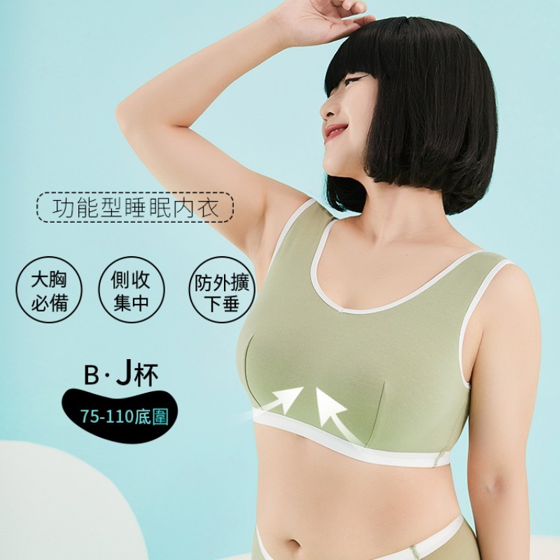 【DuDu】大尺碼睡眠內衣 防外擴防下垂大胸背心式文胸超薄 零束縛 功能性內衣