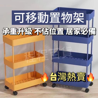 超商限兩組👉小推車置物架落地廚房浴室移動零食衛生間多層臥室床頭收納儲物架 移動式折疊置物架 細縫收納推車 多層移動置物架