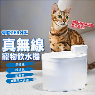 Uha有哈 ZERO 寵物飲水機 2公升 自動給水 自動循環過濾 貓咪飲水機 寵物飲水器 自動寵物活水機 貓狗通用