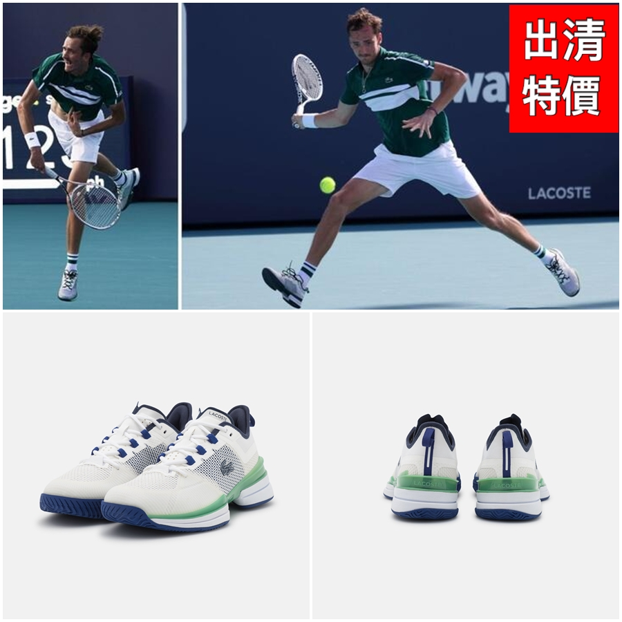 【威盛國際】「免運費」LACOSTE AG-LT21 Ultra 高性能專業 網球鞋 Medvedev使用款 零碼出清
