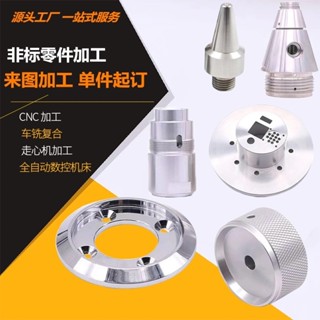cnc精密非標零件加工定製 數控車床不銹鋼銅件鋁合模具鋼金零部件