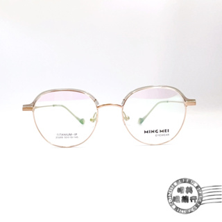 韓系復古鏡框/23269/韓款玫瑰金鏡框/造型鏡框 眉框/素顏神器/明美鐘錶眼鏡