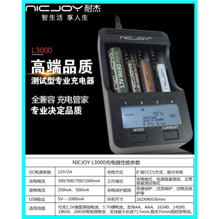 耐杰 L3000 NICJOY 4節 4槽 3.7V  1.2V 電池充電器 充放電 電量量測 智能充電器 【妙妙屋】