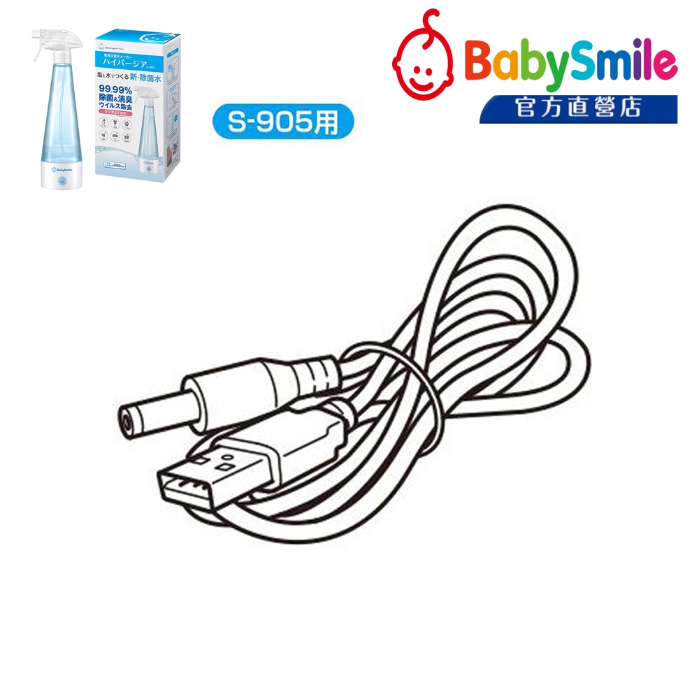 日本BabySmile S-905 電解消毒水製造機 (次氯酸水機)專用配件賣場 - 電源USB供電線
