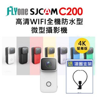 (送項圈支架+手機夾)FLYone SJCAM C200 4K高清WIFI 全機防水微型攝影機 密錄器人臉辨識夜視防抖