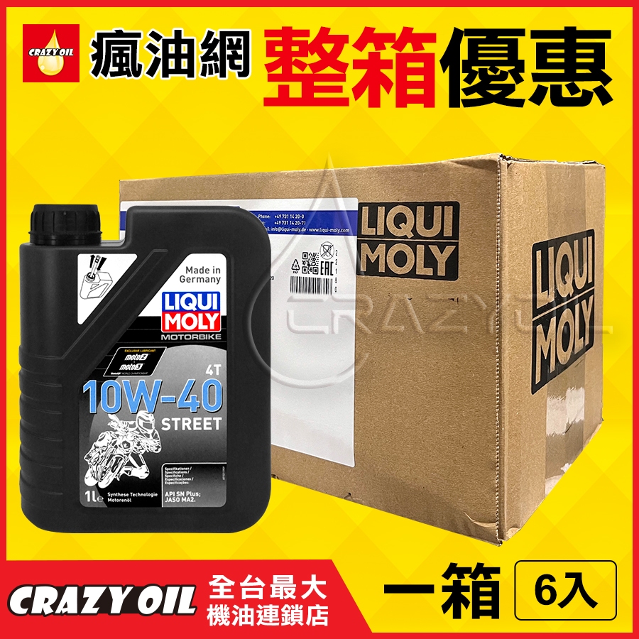 LIQUI MOLY Motorbike 4T 10W40 合成機油 10W-40 機車機油 整箱【機油嚴選瘋油網】