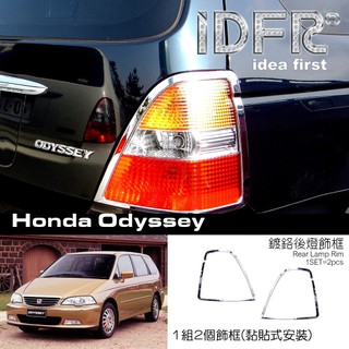 IDFR ODE 汽車精品 Honda Odyssey 01-05 鍍鉻後燈飾框 尾燈框