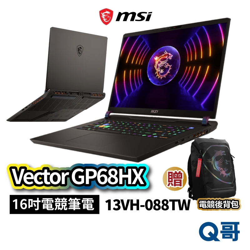 MSI 微星 Vector GP68HX 13VH-088TW 16吋 電競筆電 i9 1TB 8G MSI572