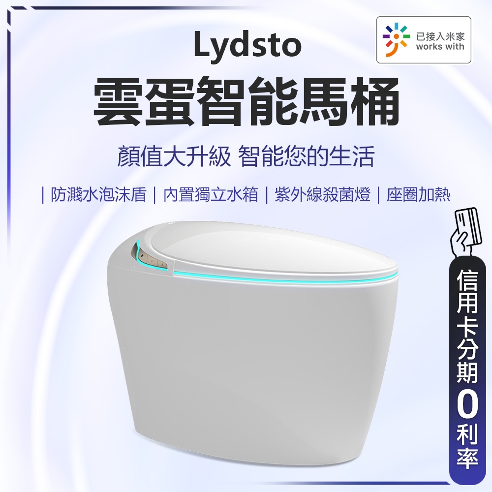 連入米家APP  蝦幣回饋10% 小米有品 Lydsto 雲蛋智能馬桶 頂配版 連入米家APP 智能馬桶 馬桶 感應