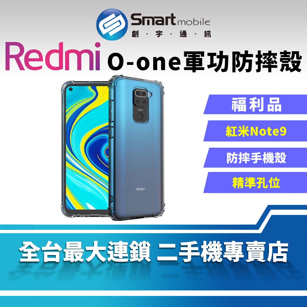 【創宇通訊│福利品】O-one軍功防摔殼  Xiaomi小米/Redmi紅米系列保護殼 │美國軍事防摔手機殼