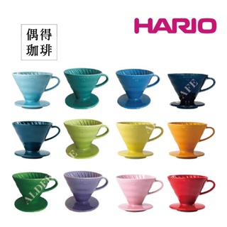 HARIO V60彩色磁石02濾杯 陶瓷濾杯1~4杯／VDC-02 有田燒 手沖濾杯