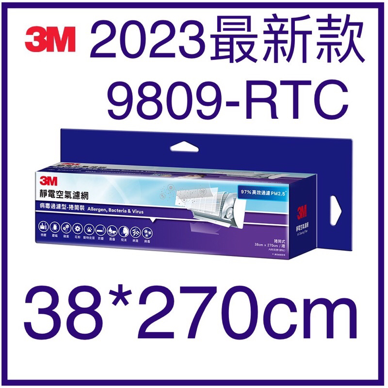 〖台灣3M現貨天天出貨〗 3M Filtrete 專業級靜電空氣濾網 9809R 9809-RTC