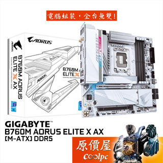 GIGABYTE技嘉 B760M AORUS ELITE X AX【M-ATX】1700/D5/主機板/原價屋