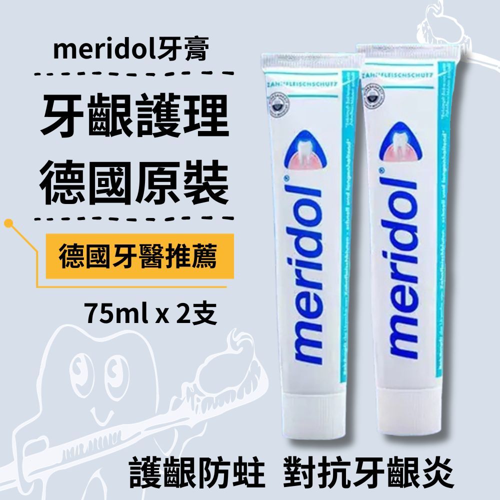 meridol 溫和亮白牙周護齦護理牙膏 德國原裝 專業牙周護理牙膏 牙齦炎 修護 meridol牙膏  【FAC3】