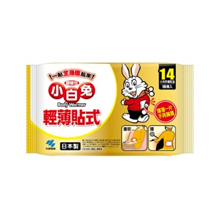 日本小白兔暖暖包(貼式) 14h【小女子】