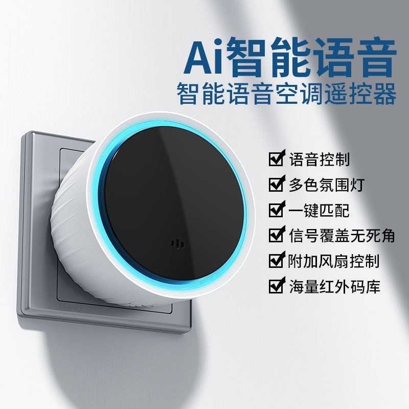 第五代空調小貝 空調 電扇 電視機 語音聲控遙控器 AI智能語音