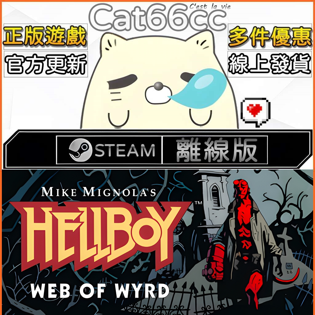 地獄怪客：命運之網 Hellboy Web of Wyrd STEAM離線 PC正版