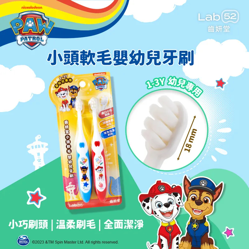 【樂森藥局】Lab52 齒妍堂 汪汪隊立大功 幼童小頭牙刷 2入組 幼兒牙刷