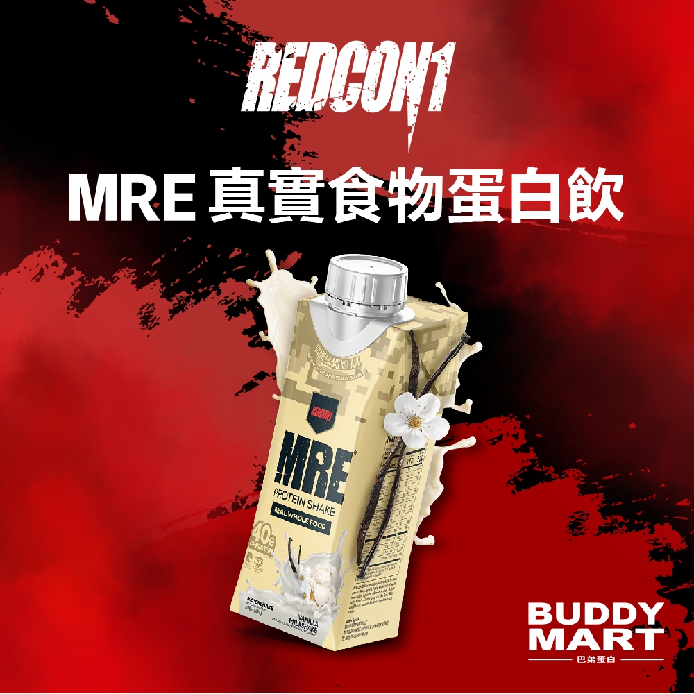REDCON1 代餐奶昔 蛋白飲 單瓶試飲 MRE RTD 高蛋白 蛋白奶昔 早餐代餐 Protein Shake 單入