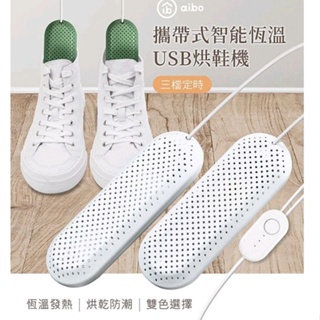 aibo 攜帶式智能恆溫 USB烘鞋機